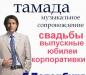 Превью Ведущий свадеб Андрей Максимов Санкт-Петербург - 0