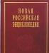 Новая Российская энциклопедия. 1-5 тома превью 958621.