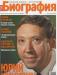 Журнал "Gala Биография" 2005г-2010г превью 959903.