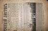 Превью Приложение к газете Русский Листок  за 1903 го Москва - 1
