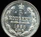 5 Копеек 1888 года-Серебро-спбаг-UNC превью 963662.