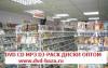 Оптовый склад фильмов DVD CD MP3 диски оптом превью 965775.