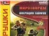 Миротворцы операция тайфун превью 960692.
