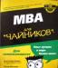 "мва для чайников" Аллен, Экономи превью 966233.