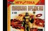Машина времени превью 960793.