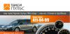 Такси Москва дешево (495) 411-94-99 превью 969519.