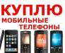 KUPLU LUBOY TELEFON LUBOM SASTAYANIE превью 973143.
