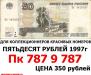 Превью Банкноты 1905г -1997г Москва - 4
