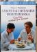 Монтиньяк секреты питания особенно для женщин превью 992549.