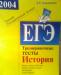 Егэ История превью 996441.