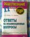 Обществознание 11 класс превью 996476.