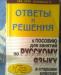 Ответы и решения по русскому языку (гдз) превью 996477.