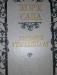Ж.Санд"Графиня Рудольштадт" превью 997041.