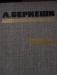 А.Беркеши"Перстень с печаткой" превью 997048.