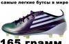 Превью Самые легкие в мире Adidas F50 adizero новые Москва - 1
