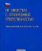 Федеральный закон "Об ооо" превью 1009857.