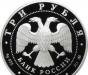 Превью Казанский вокзал 3 рубля серебро 900 проба пруф Москва - 1