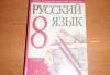 Русский язык 8 класс превью 1106611.