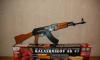 Превью Пневматическая винтовка АК-47 cybergun Москва - 1