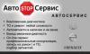 Ремонт, То, Диагностика - качественно превью 1115658.