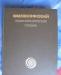 Философский словарь превью 1123243.