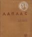 Жзл Лаплас, б. Воронцов-Вельяминов превью 1125443.