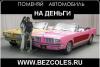 Превью Меняем автомобиль на деньги Москва - 1
