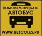 Меняем автоBUS на деньги превью 1129653.