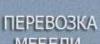 Перевозки по Москве и мо. Услуги грузчиков. Дешево превью 1134683.