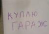 Гараж превью 1134696.