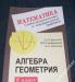 Алгебра Геометрия Самостоятельные работы 9 класс превью 1137236.