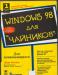 Превью Windows 98, ME, 2000, XP, BIOS, Сканирование Москва - 1