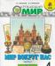 Учебник Мир вокруг нас 1 класс, 4 класс (2 часть) превью 1143987.