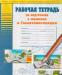 Атлас дорожных ситуаций, тетрадь пдд, гаи, гибдд превью 1143992.