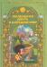 Учебник Маленькая дверь в большой мир 2 класс превью 1144026.