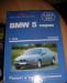 Книга по ремонту и эксплуатации BMW 5 превью 1144993.