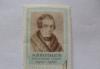 марки СССР 1969 (а.в. кольцов) превью 1148201.
