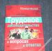 Трудовое законодательство в вопросах и ответах превью 1149374.