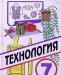 Технология 7 класс(для девочек) Симоненко превью 1149504.