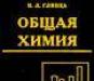 Общая Химия превью 1149633.