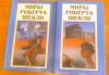 Книги "Миры Роберта Шекли", 8 томов превью 1153594.