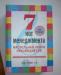 Книга 7 нот менеджмента превью 1157064.