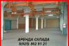 Превью Сдаём в аренду складские помещения Москва - 2