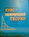 Курс экономической теории.Учебник 5-е издание превью 1160021.