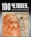 Полное собрание 100 человек превью 1167373.