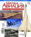 Мировая Авиация превью 1167672.