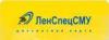 Предоставлю скидку покупателю компании ЛенСпецсму превью 1167759.