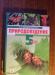 Школьный учебник, природоведение, 5 кл. 2008г превью 1167988.