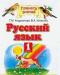 Учебники для 1-го класса превью 1168403.