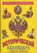 Исторический календарь. превью 1168432.